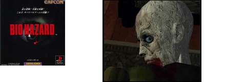 バイオハザード